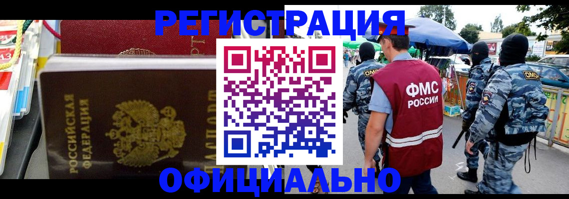 прописка регистрация в Немане