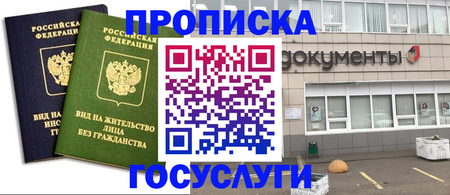 прописка для работы в Немане