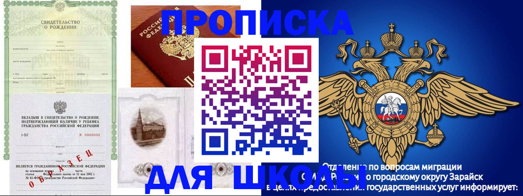 временная регистрация для школы в Немане
